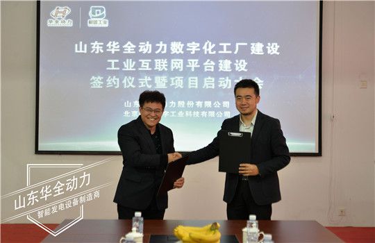 華全集團與北京蔚藍數(shù)字工業(yè)科技有限公司簽署戰(zhàn)略合作協(xié)議