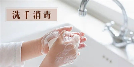 勤洗手，做好自我防護