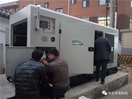 華全靜音箱發(fā)電機組檢修現(xiàn)場