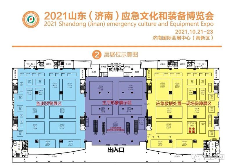 華全集團(tuán)在2021山東應(yīng)急文化和裝備博覽會(huì)位置