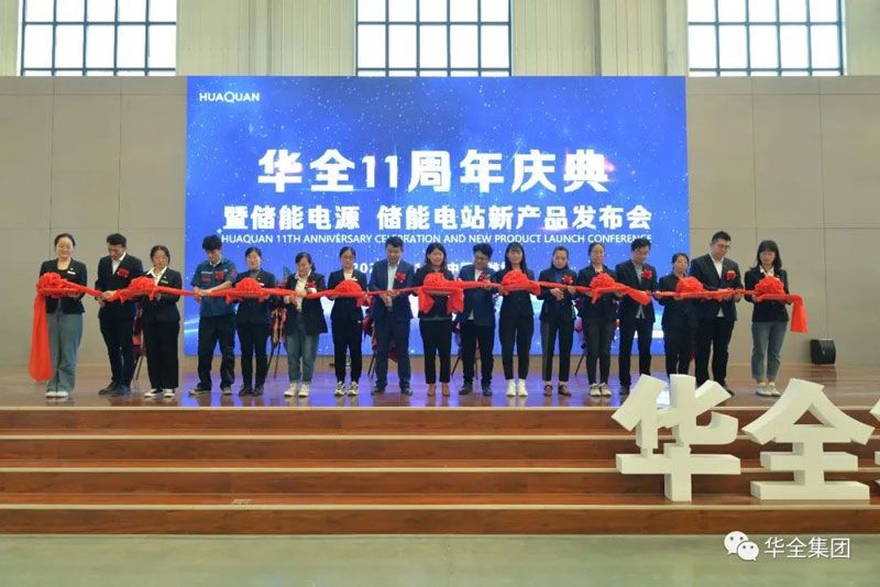  華全創始人趙立增與產品研發部經理梁棟及相關部門負責人參與儲能電源、儲能電站新產品剪彩儀式