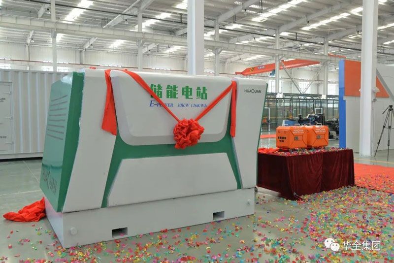 華全儲能電源、儲能電站新產品揭幕