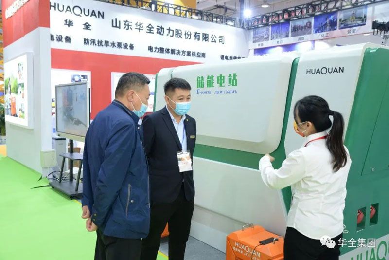 華全應(yīng)急儲能電源和儲能電站在2021山東（濟(jì)南）應(yīng)急文化和裝備博覽會上展出