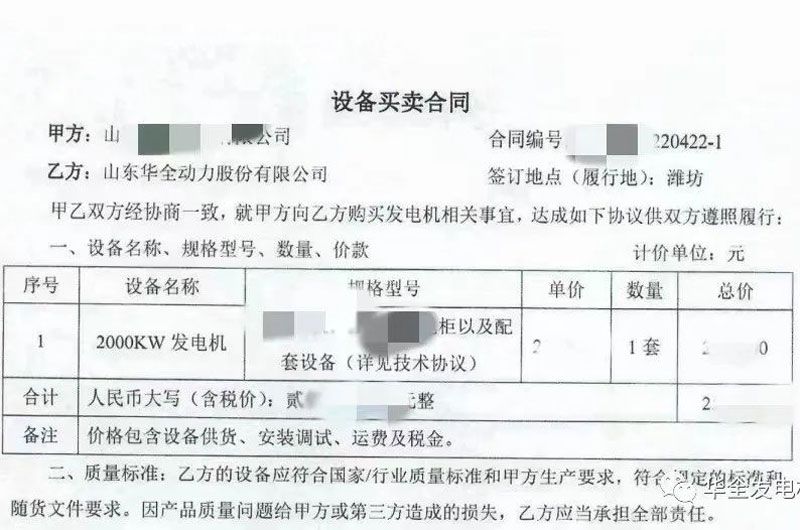 喜訊!華全公司成功簽訂2000千瓦應急發(fā)電機組供貨合同！