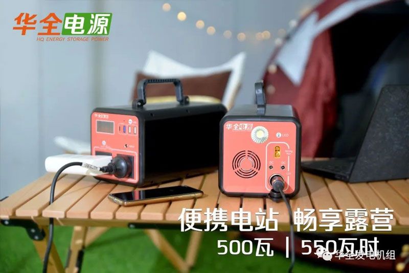 華全500W儲(chǔ)能電源