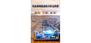 為什么采礦業都依賴柴油機發電機組？